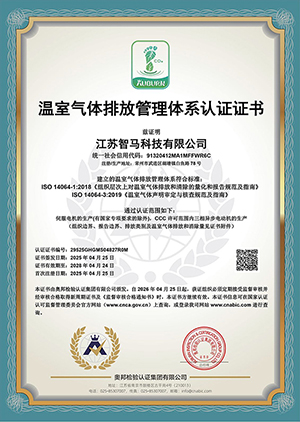 溫室氣體排放管理體系認(rèn)證證書(shū)